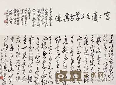 高二适 书法 立轴 24.5×56cm